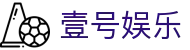 壹号娱乐 - 专业一站式娱乐平台